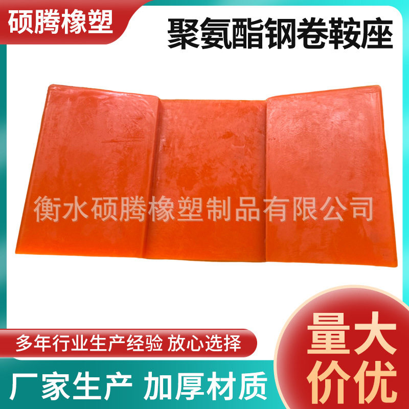聚氨酯凹槽防滑底座卷材打包隔离垫块配件v形鞍座钢卷运输垫块