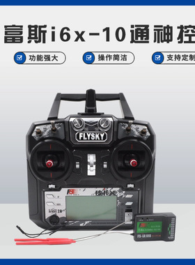 2.4G富斯i6X航模遥控器车船6通10通FS i6凤凰G7 DRL FPV穿越机DCL