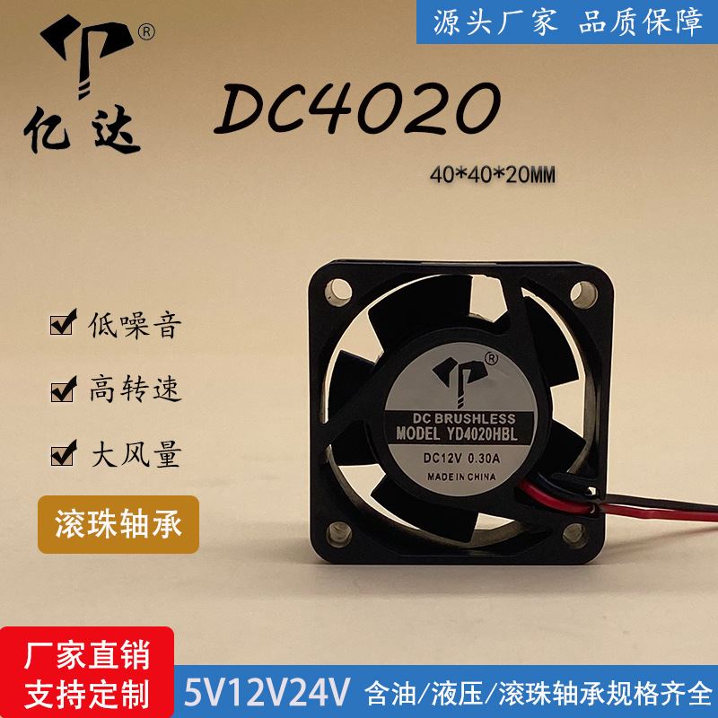 亿达DC4020直流风扇5V12V24V两线滚珠轴承逆变器机箱工业散热风扇
