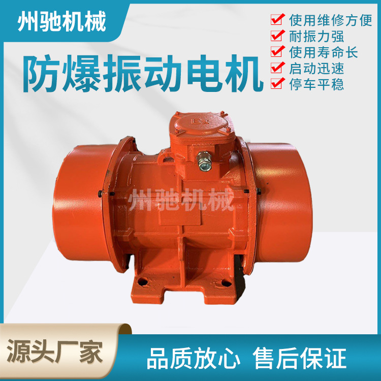 震动电机2级4级6级三相异步电动机振动源防爆振动电机