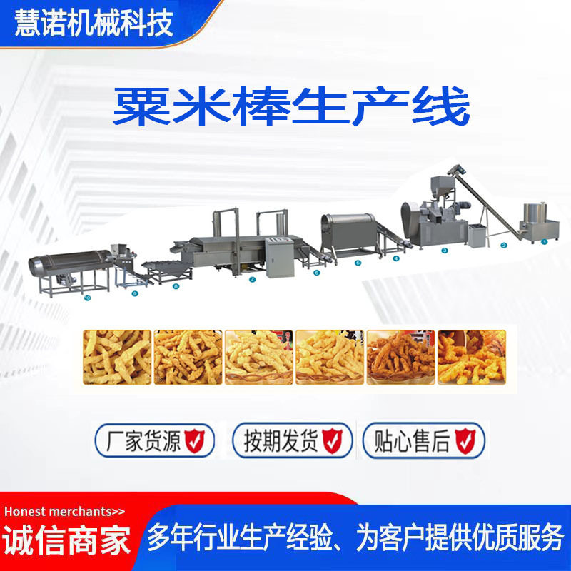 油炸膨化粟米棒生产机器 粟一烧粟米棒生产设备 粟米棒生产主机