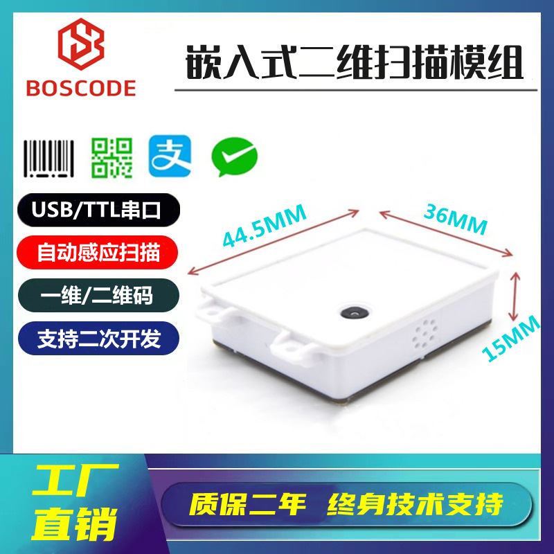 CS1120二维模组机芯嵌入式条码扫描枪固定模块识别扫描模组模块