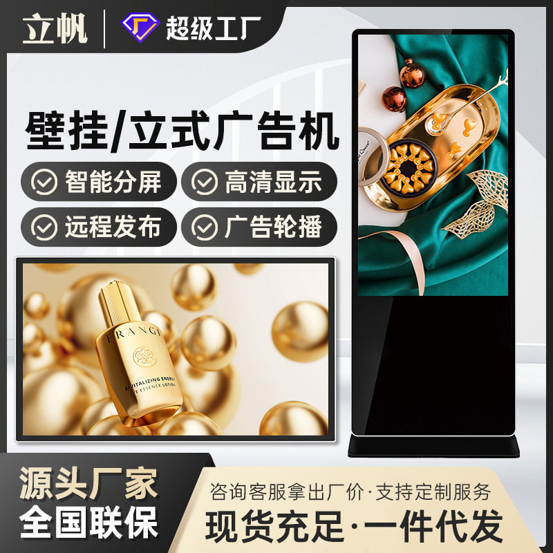 立帆壁挂广告机高清立式广告机商用投屏远程发布商场触控显示屏32,办公设备/耗材/相关服务,自助查询终端,淘宝优惠券,粉丝福利购,淘宝优惠卷