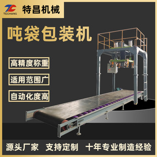 化肥粉末吨袋包装机面粉包装机牛羊饲料灌装机称重罐装敞口吨包机