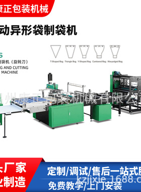 全自动异形袋制袋机可生产OPP鲜花袋三角袋热切机器 DRQ-Y800