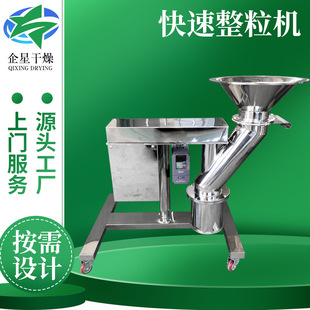 食品枸杞快速整粒机 化工鸡精KZL快速整粒机 不锈钢实验室造粒机