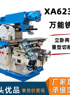 厂家出口铣床 重型切削铣床X6323B万能回转头铣床 铣床自动走刀机