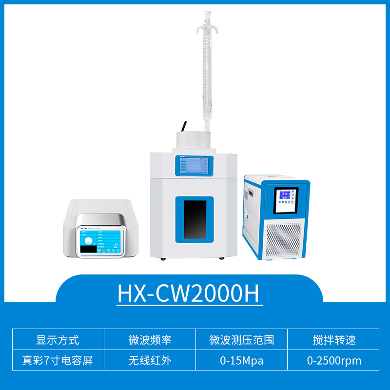 上海沪析   HX-CW2000H   超声波微波组合反应系统