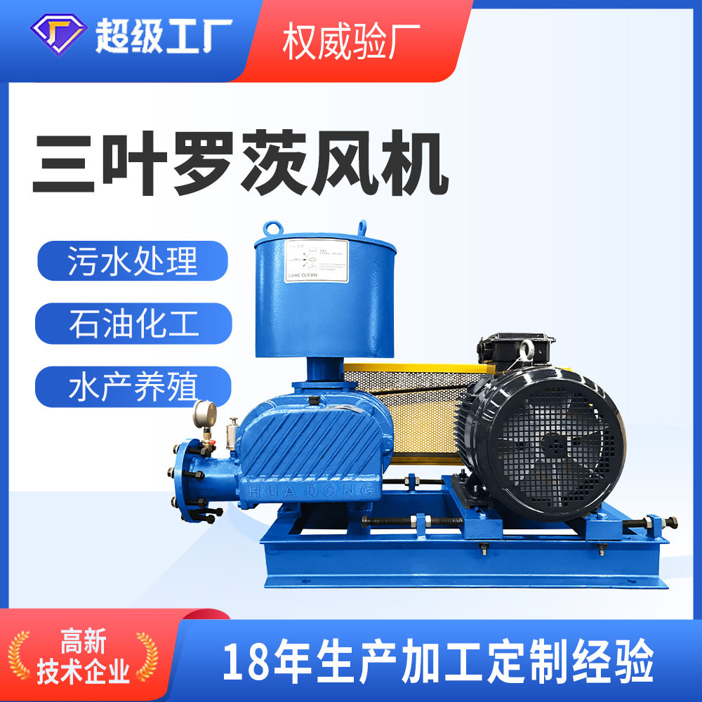 污水处理三叶型罗茨鼓风机曝气反冲洗氧化分解水产养殖罗茨鼓风机,五金/工具,风机/鼓风机/通风机,淘宝优惠券,粉丝福利购,淘宝优惠卷