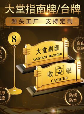 南方P-19收银台牌酒店大堂副理服务指南牌大理石接待告示牌指示牌