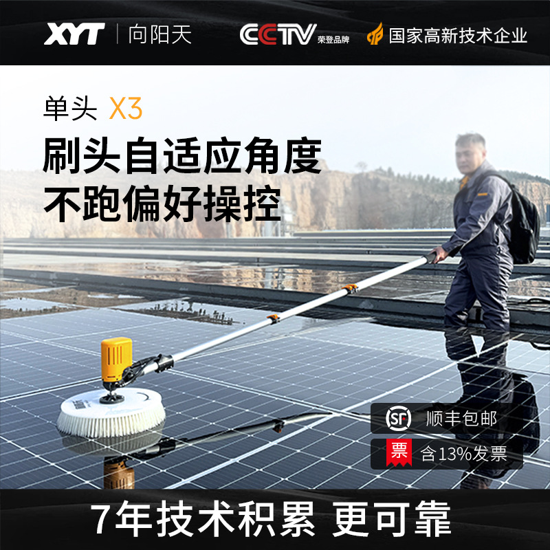 XYT 光伏清洗机太阳能板清洗设备光伏电站分布式渔光互补光伏清洗