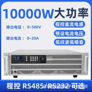 SPPS50020可编程直流稳压电源500V20A大功率程控485 232通讯接口