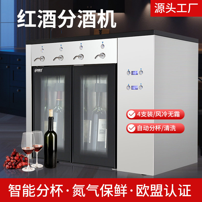 4支装不锈钢双温恒温保鲜商用葡萄酒冷藏红酒分酒机冰酒机分杯机