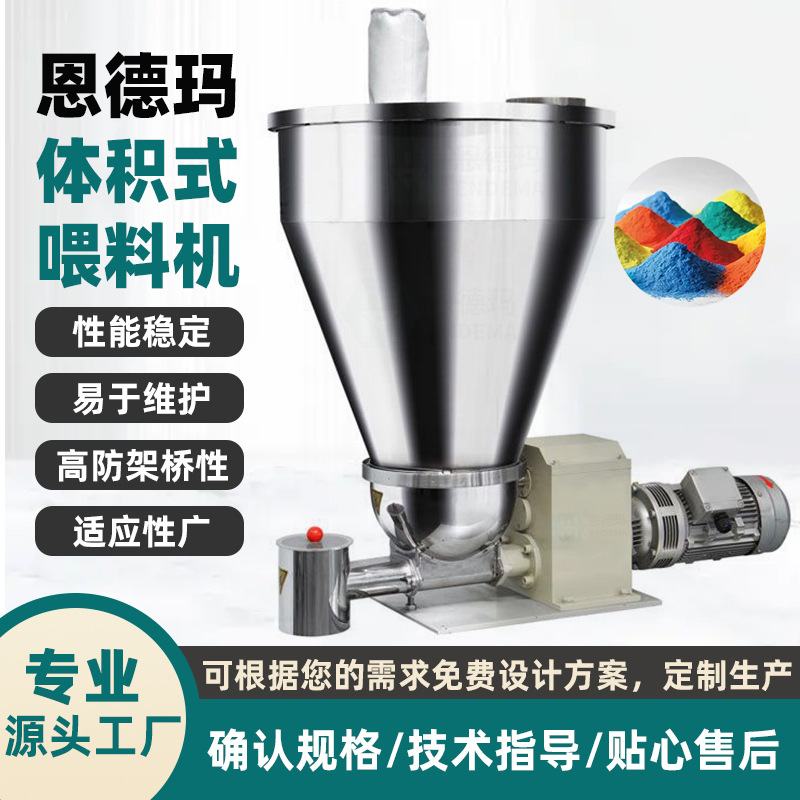 单双螺杆体积式喂料机直销 pvc粉粒料容积式自动送料强制给料机
