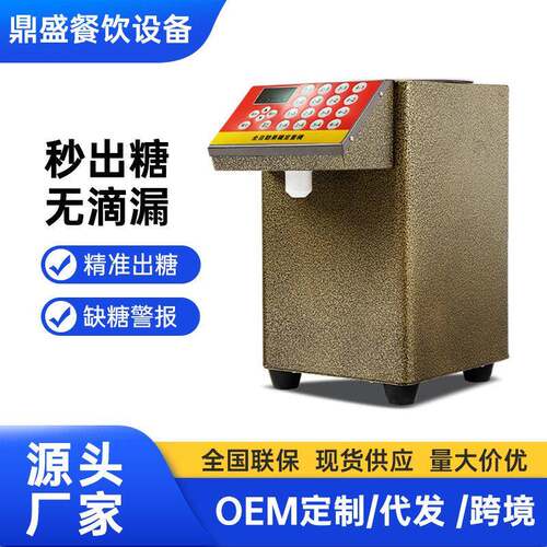 奶茶店商用全套设备全自动果糖机金色圆桶16键果糖定量机咖啡设备