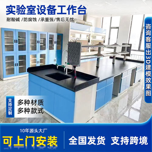 定制学校钢木实验台全钢中央实验台边台实验室操作台化验室工作台