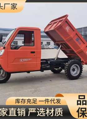 欧能销售农机柴油三轮自卸车马力载重可选 源头货源一台也批送货
