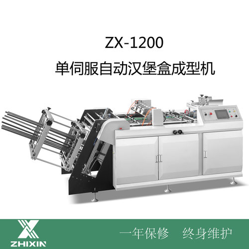 一分钟180个全自动高速汉堡盒立体纸盒成型机 卧式薯条盒成型机