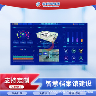 盛美智能集团 智慧档案库房管理平台 档案室恒温恒湿控制系统