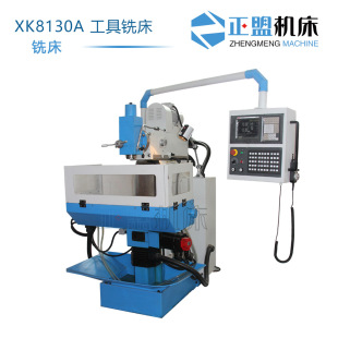 XK8130A工具铣床XK8130A数控万能工具铣床三轴闭环系统滚珠丝杠