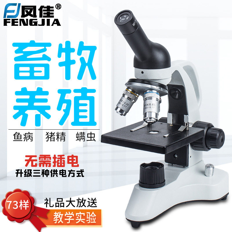 凤佳PH20高倍1600倍实验生物显微镜猪精子藻类鱼病养殖水产螨虫,文具电教/文化用品/商务用品,显微镜/电子目镜,淘宝优惠券,粉丝福利购,淘宝优惠卷