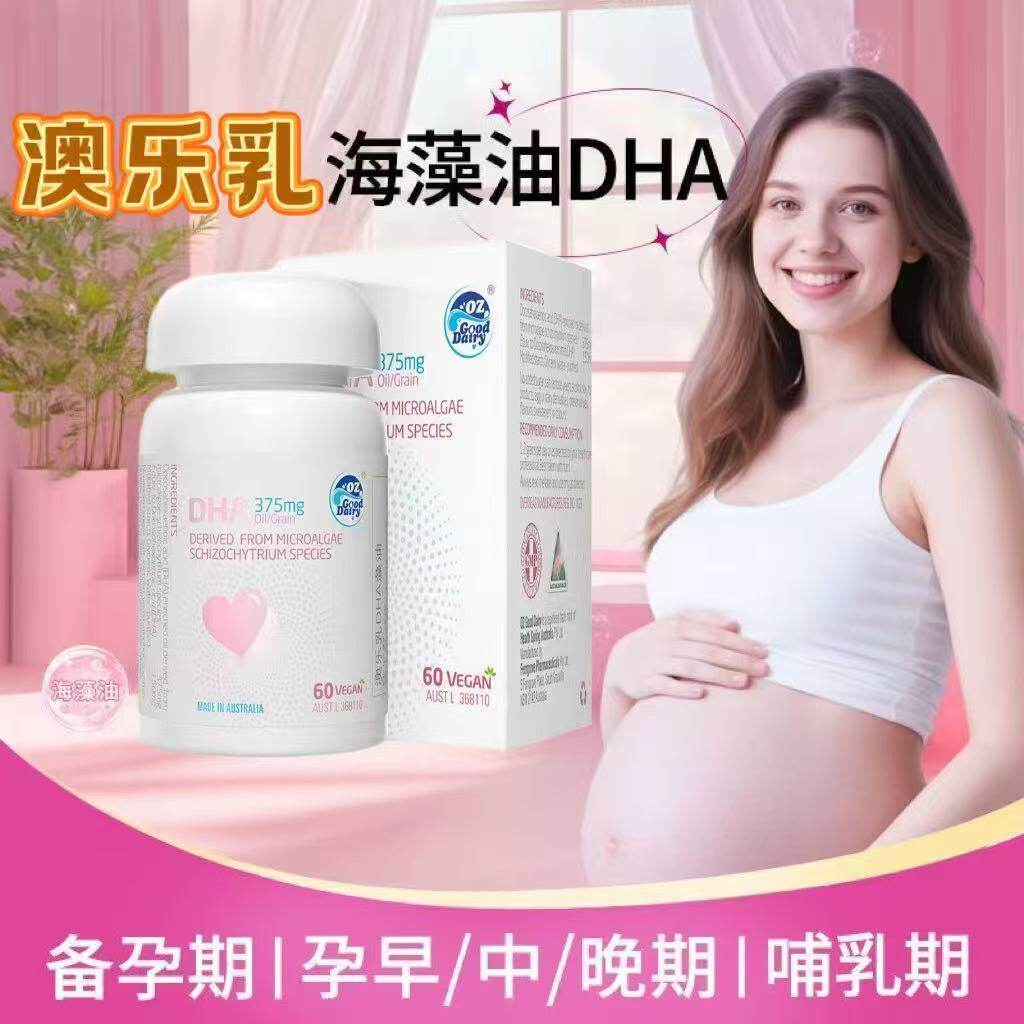 澳大利亚原装进口澳乐乳DHA藻油 孕妇DHA 60粒/瓶 正品保证