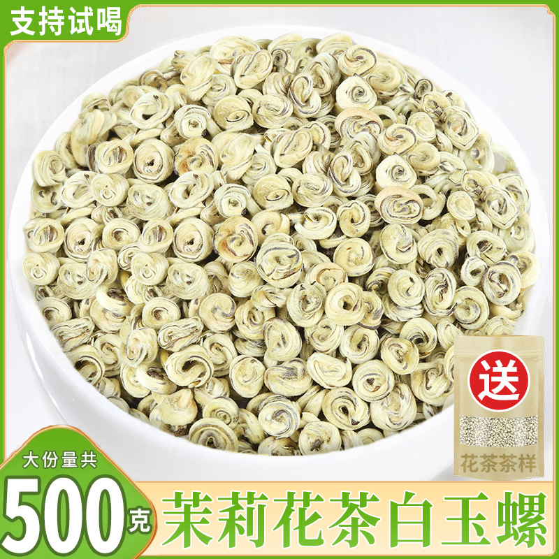 横州茉莉花茶叶白玉螺王九窨浓香