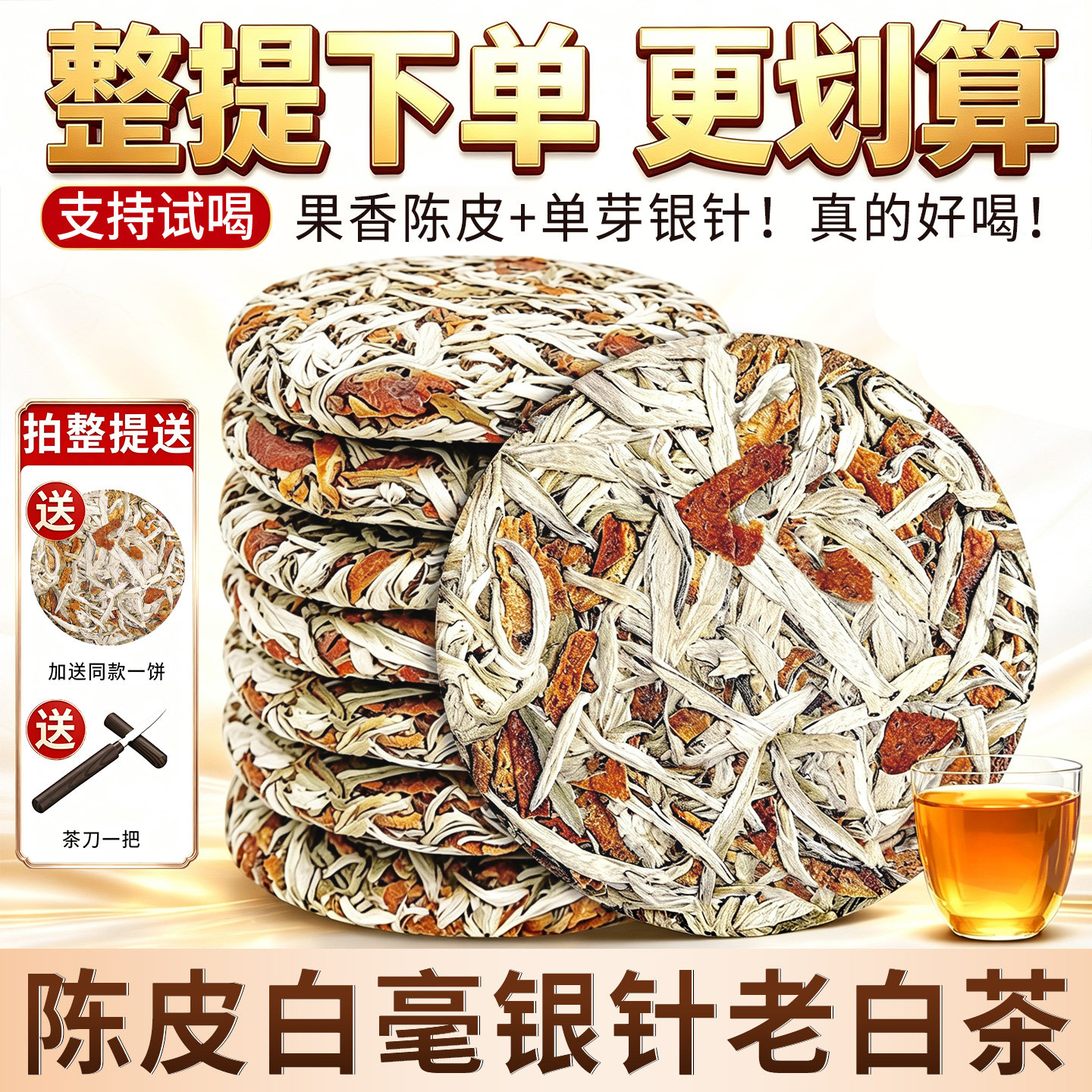2020年陈皮白毫银针老白茶饼