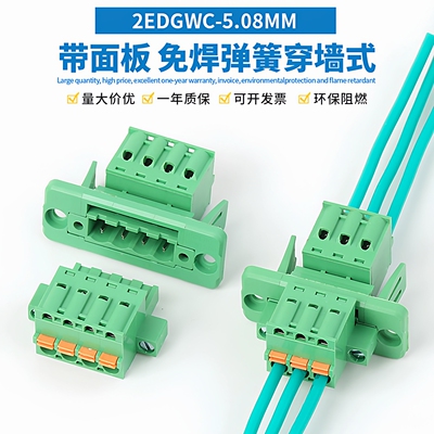 2EDGWC-5.08穿墙式免焊对接弹簧