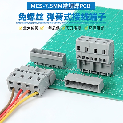 MCS-7.5MM焊PCB线板直弯针连接器