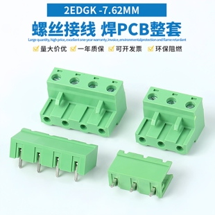 2EDGK-7.62MM插拔式接线端子直弯针整套焊PCB线板开闭口公母整套
