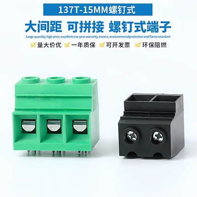137T-15螺钉式PCB大电流接线端子