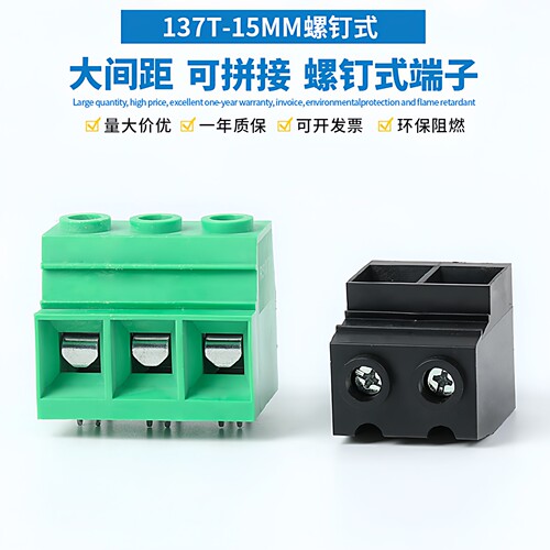 137T-15螺钉式PCB大电流接线端子