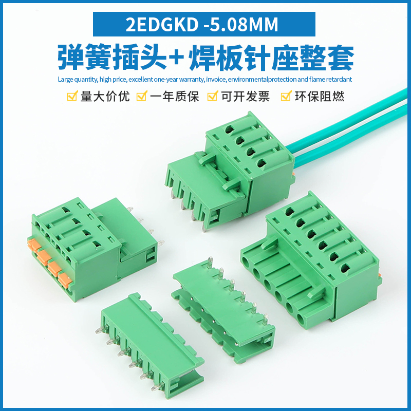 2EDGKD-5.08免螺丝弹簧接线端子