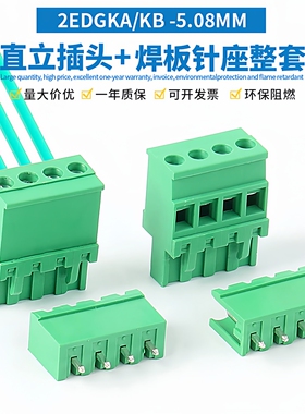 2EDGKA/KB-5.08MM侧面进线立式直插插拔式接线端子直弯脚焊板插座