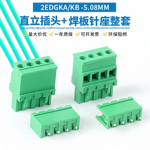 2EDGKA/KB-5.08MM侧面进线立式直插插拔式接线端子直弯脚焊板插座