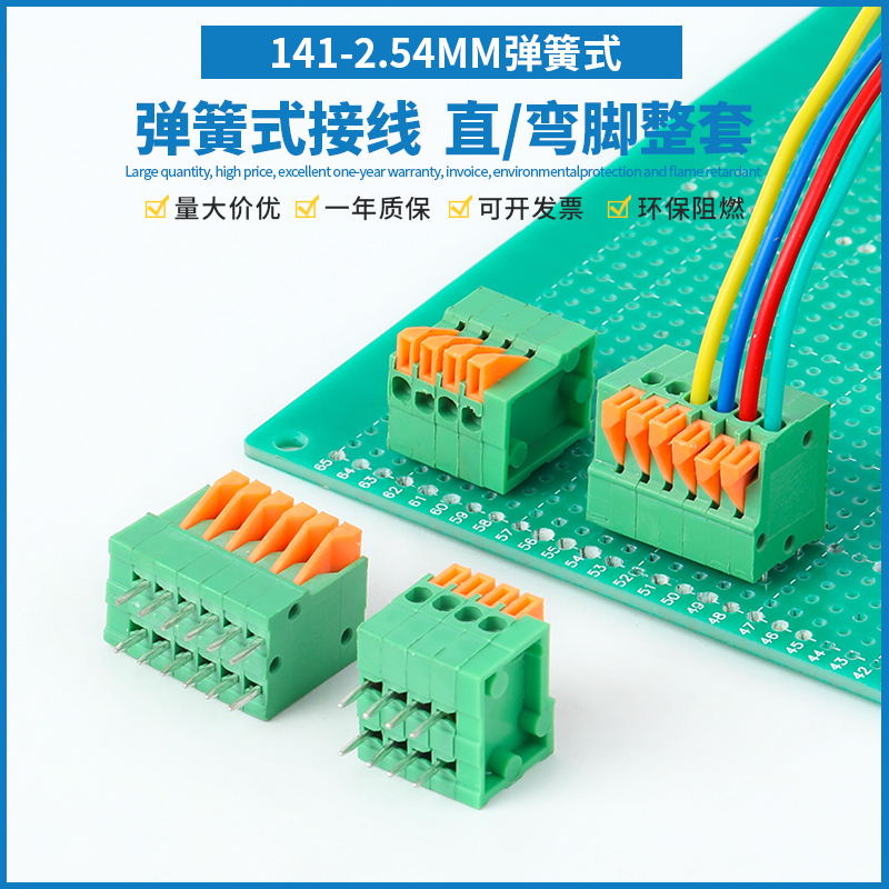 141V/R-2.54免螺丝焊PCB接线端子