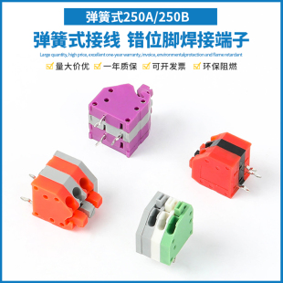 250A 免螺丝弹簧式 3.5MM可拼接按压式 2.5 250B PCB接线端子KF250