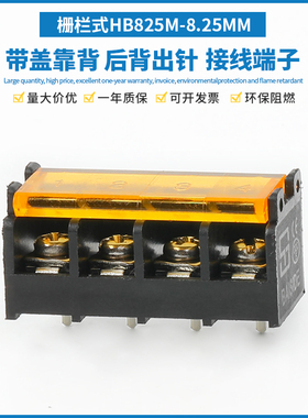 栅栏式HB825M-8.25MM间距PCB接线端子电源柱边脚带盖连接器2P-12P