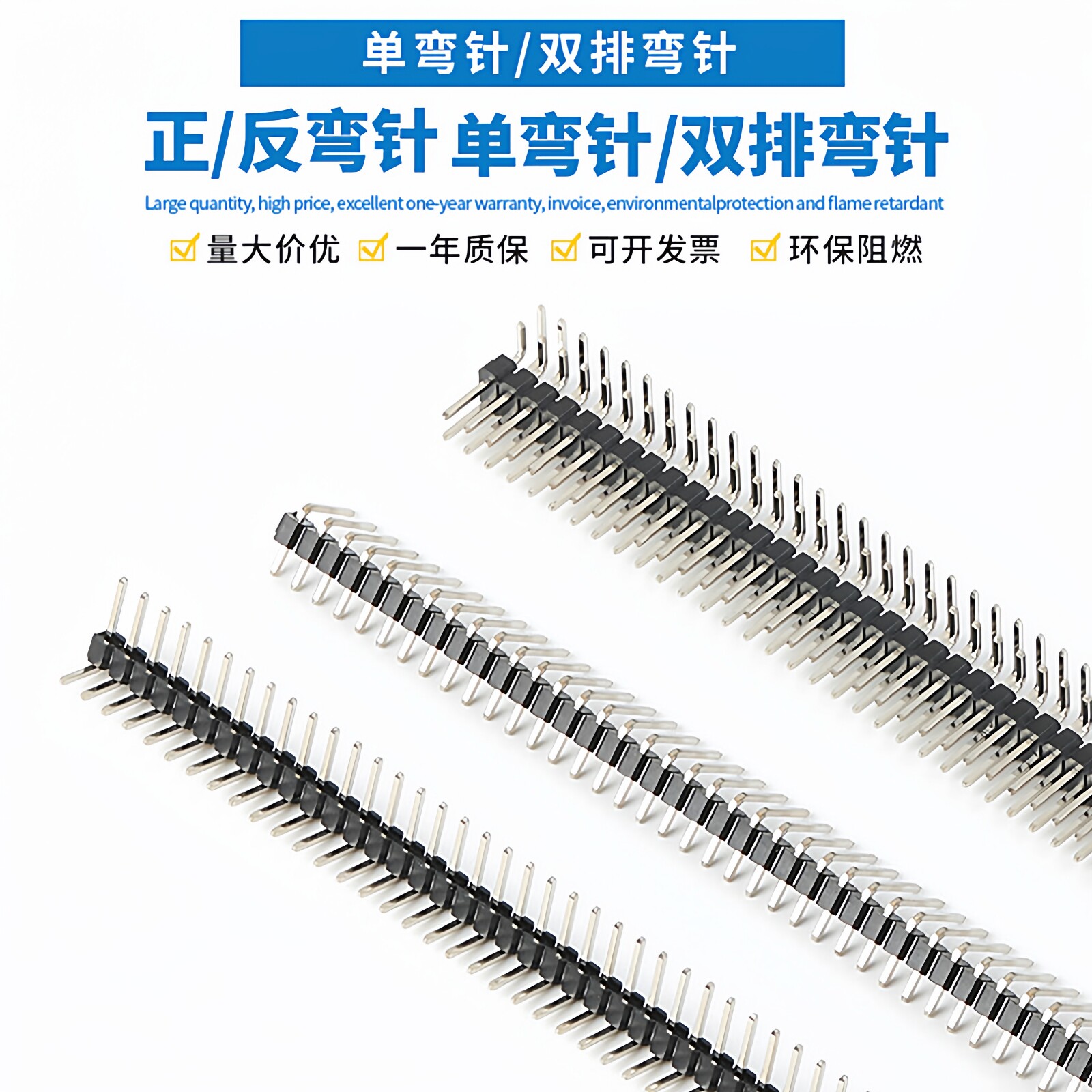 2.54MM间距 单排弯针/双排弯针 1*40 2*40 90度脚弯排针 电流3A
