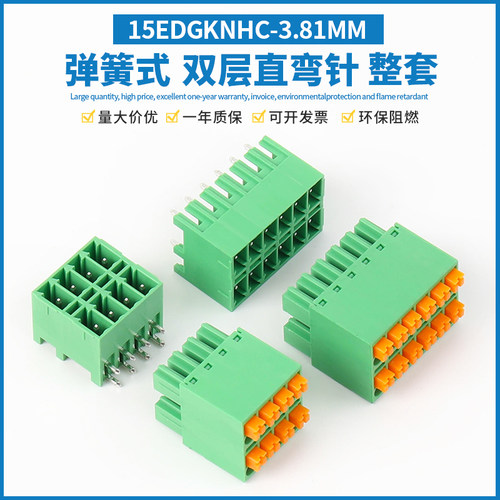 15EDGKNHC-3.81弹簧插头双层接线