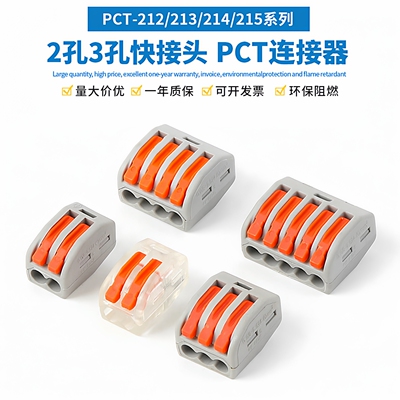 PCT-212/213快速接线端子快接头