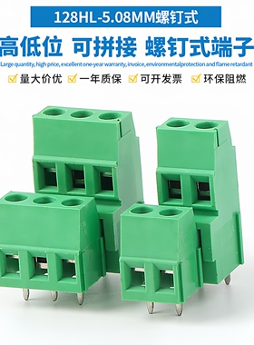双层PCB螺钉式接线端子128HL-5.08MM高低错位2P/3P可拼接铜铁环保