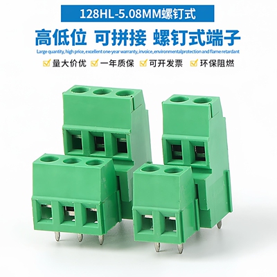 128HL-5.08MM螺钉式接线端子拼接