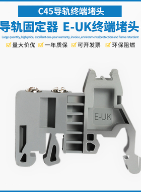 E-UK固定器接线端子E-MK1固定件C45导轨终端堵头固定座紧固座灰色