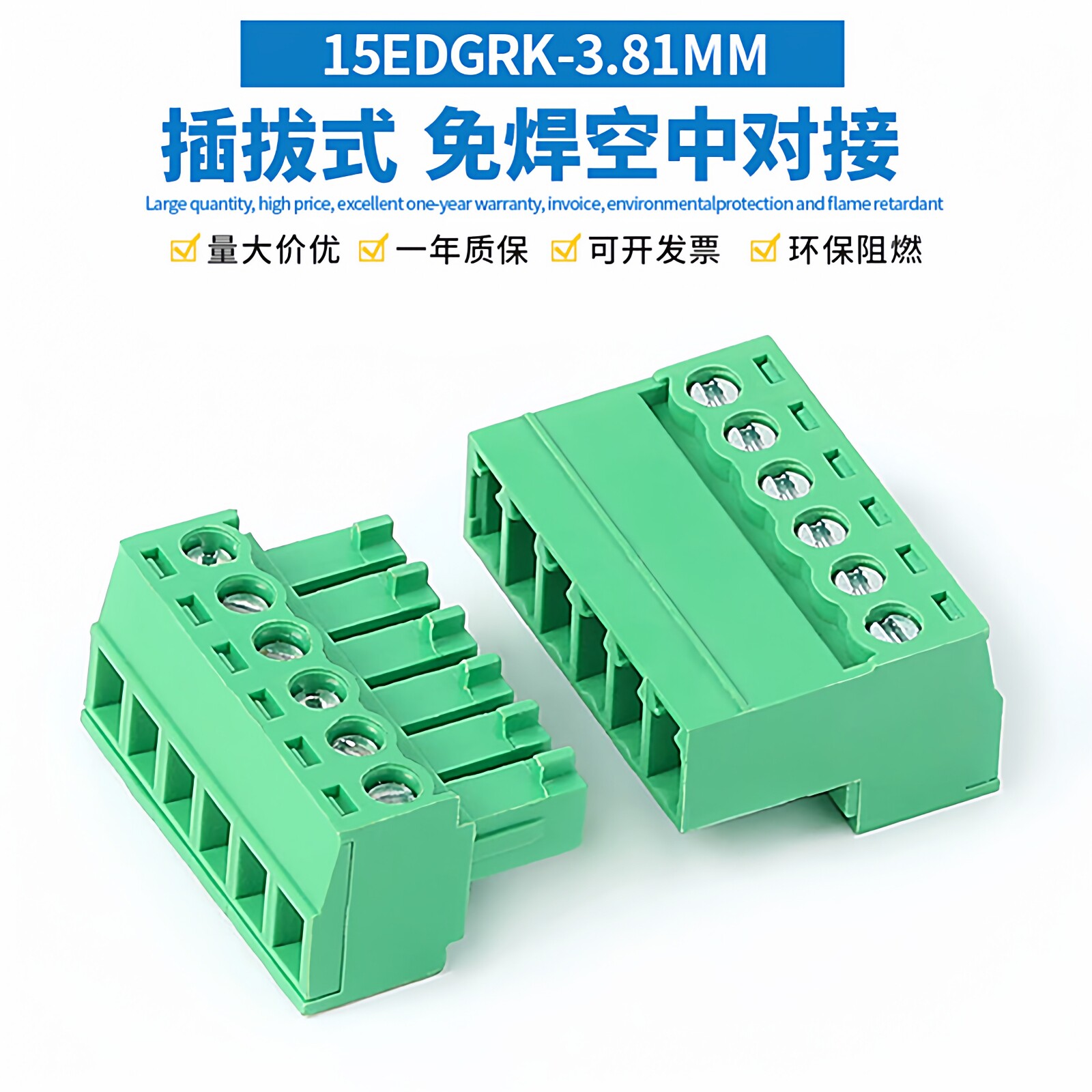 免焊对接15EDGRK-3.81mm公母对插整套15EDGKP空中插拔式接线端子 - 实物图
