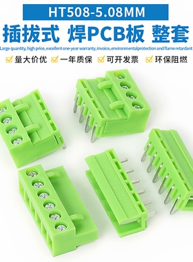 插拔式PCB接线端子连接器HT508-5.08MM2P3P4P5P6P8P12P直弯脚插座