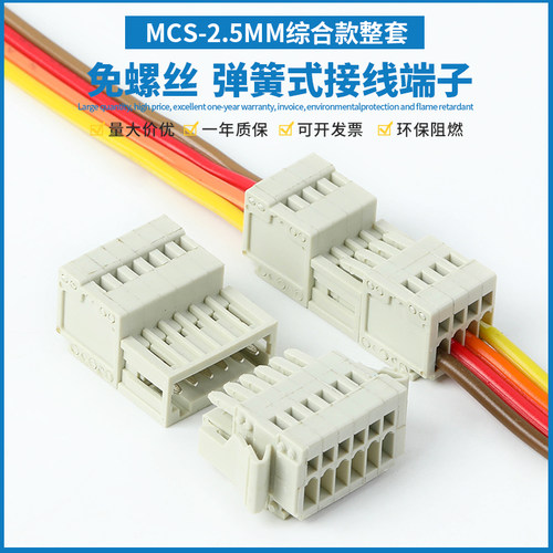 MCS-2.5MM免螺丝弹簧式接线端子