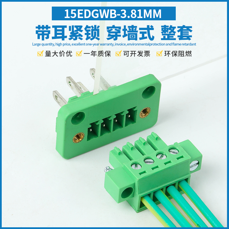 15EDGWB-3.81穿墙插拔式接线端子