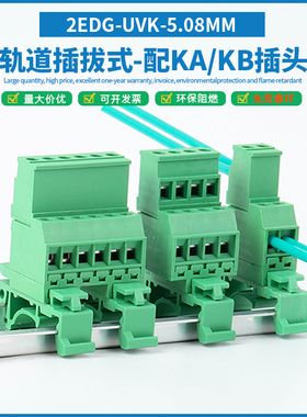 免焊导轨式接线端子2EDG-UVK-5.08MM插拔式公母对插配KA插头2-22P